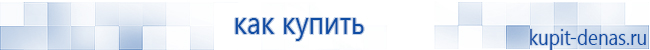 Официальный сайт Дэнас kupit-denas.ru Аппараты Скэнар купить в Отрадном