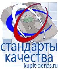 Официальный сайт Дэнас kupit-denas.ru Аппараты Дэнас в Отрадном