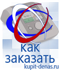 Официальный сайт Дэнас kupit-denas.ru Выносные электроды Дэнас в Отрадном