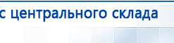 ДЭНАС-Комплекс купить в Отрадном, Аппараты Дэнас купить в Отрадном, Официальный сайт Дэнас kupit-denas.ru